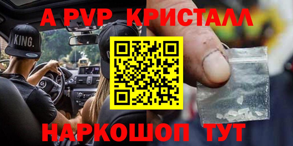 APVP  наркота  Белово  Alfa_PVP СК  А ПВП крисы CK  Вход с VPN 
