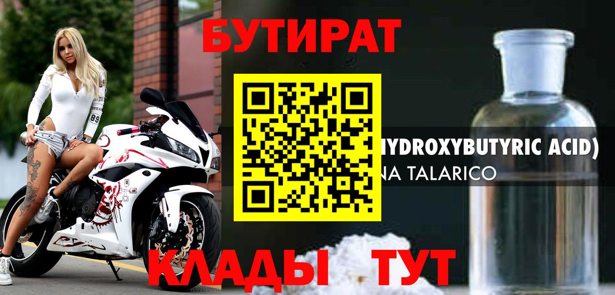 БУТИРАТ GHB Белово
