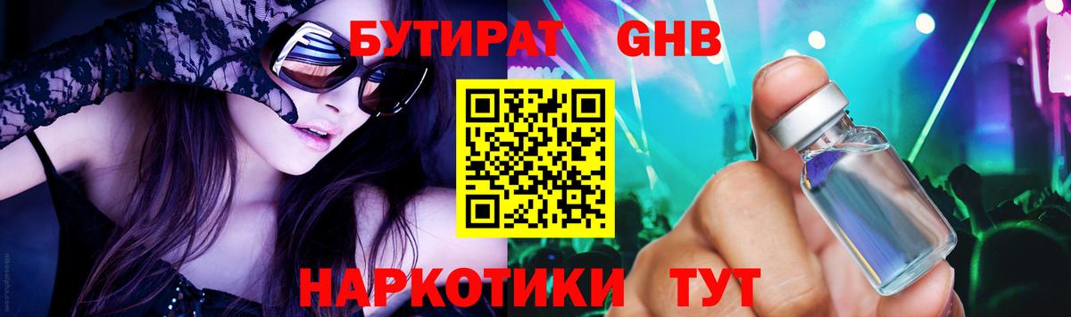 БУТИРАТ 1.4BDO Белово