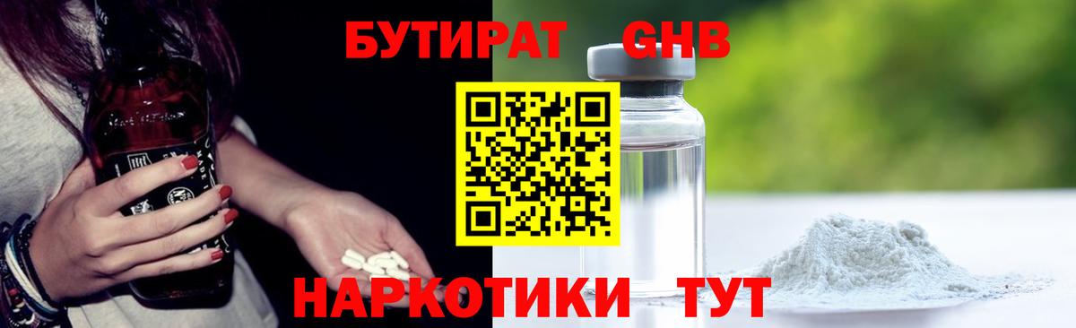 Белово  БУТИРАТ жидкий экстази  БУТИРАТ  Вход с VPN 