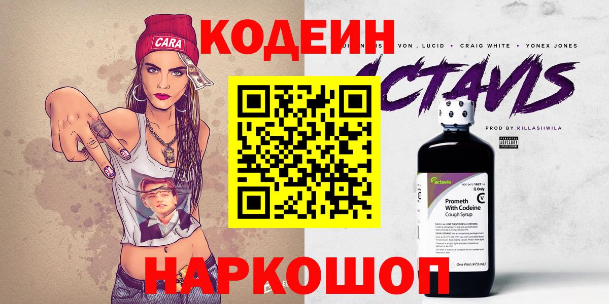 Codein Purple Drank Белово