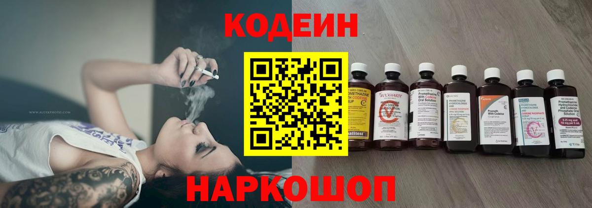 Кодеин напиток Lean (лин)  Codein напиток Lean (лин)  Вход с VPN  Белово 