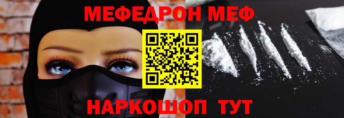Меф мяу мяу Белово