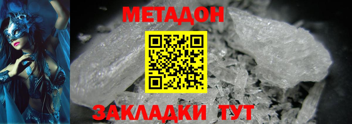 МЕТАДОН methadone  Вход с VPN  МЕТАДОН methadone  Белово 