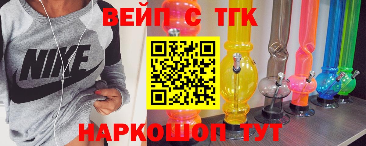 Дистиллят ТГК вейп Белово